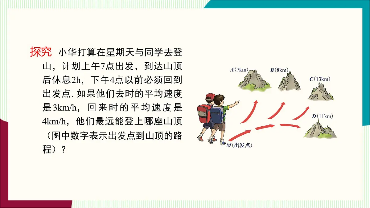 湘教版数学2024七年级下册 3.4一元一次不等式的应用 PPT课件第7页