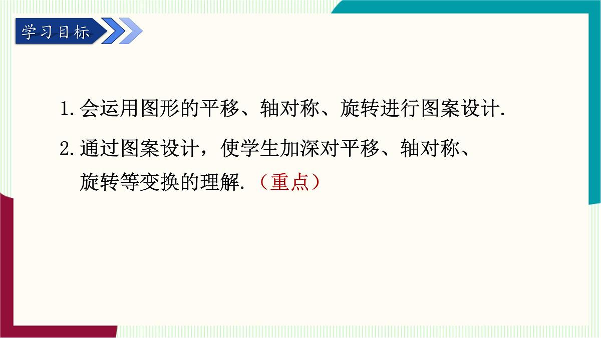 湘教版数学2024七年级下册 5.3 平面图形变换的简单应用 PPT课件第3页