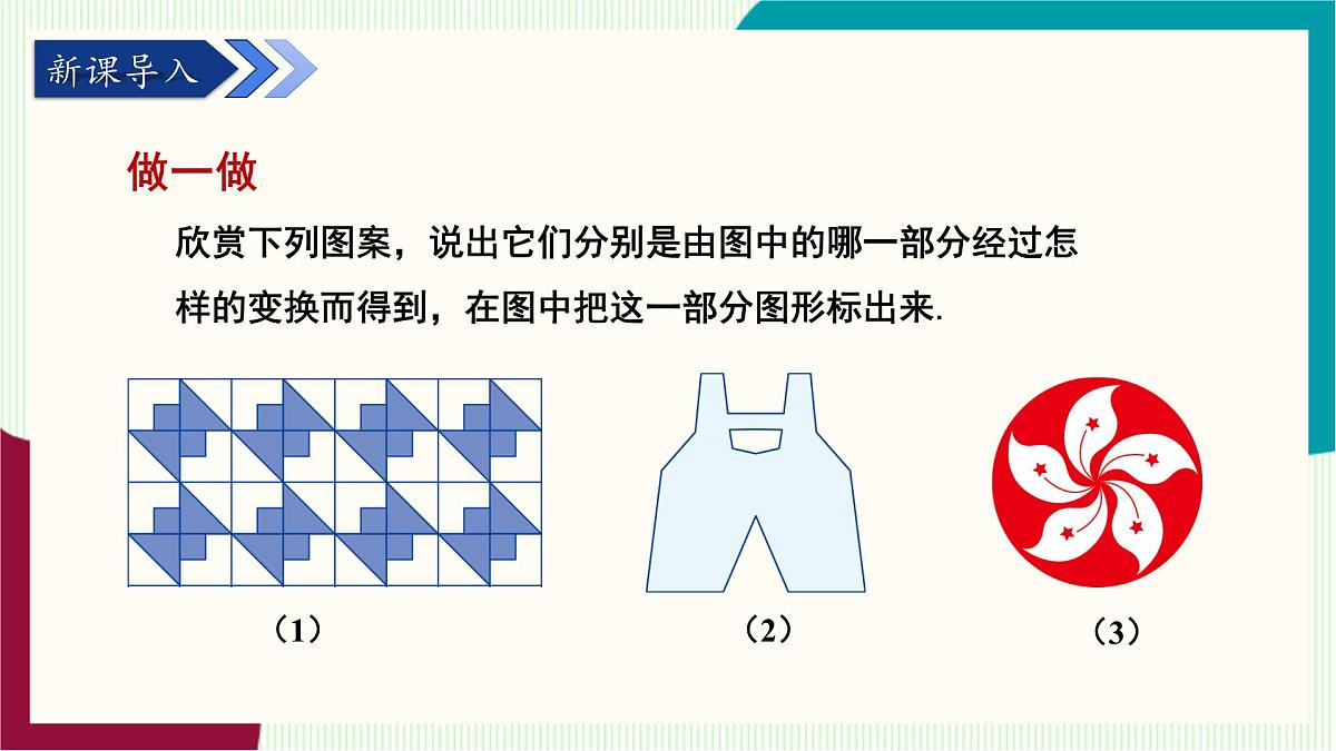 湘教版数学2024七年级下册 5.3 平面图形变换的简单应用 PPT课件第4页