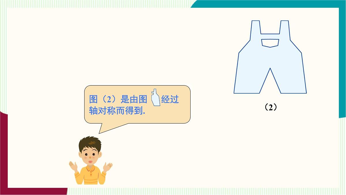 湘教版数学2024七年级下册 5.3 平面图形变换的简单应用 PPT课件第6页