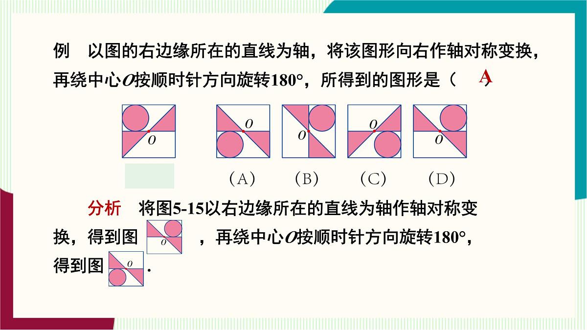 湘教版数学2024七年级下册 5.3 平面图形变换的简单应用 PPT课件第8页