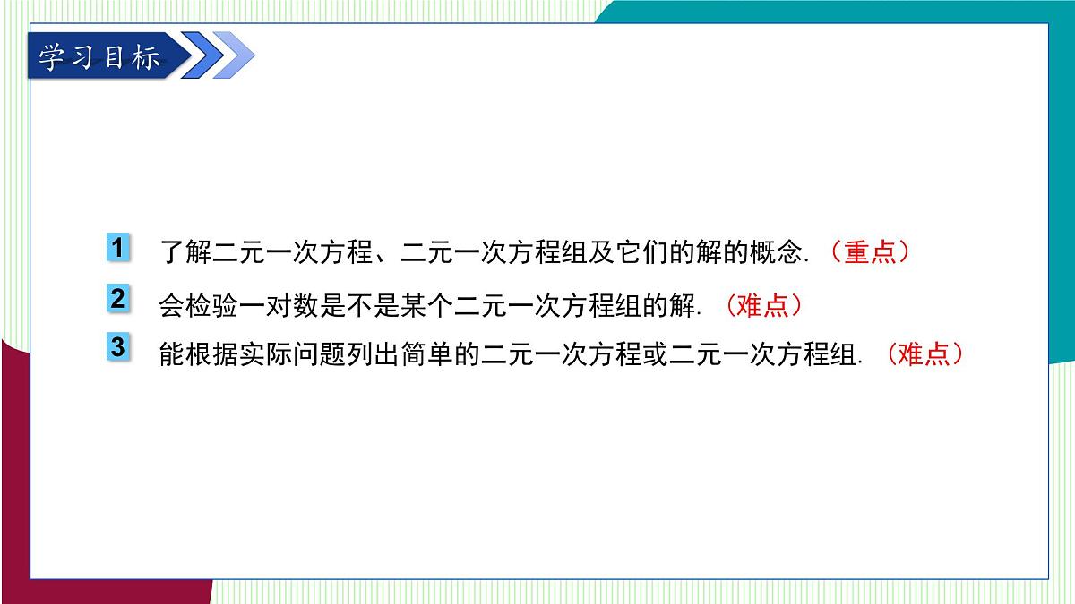 湘教版数学2024七年级上册 3.5 建立二元一次方程组 PPT课件第3页