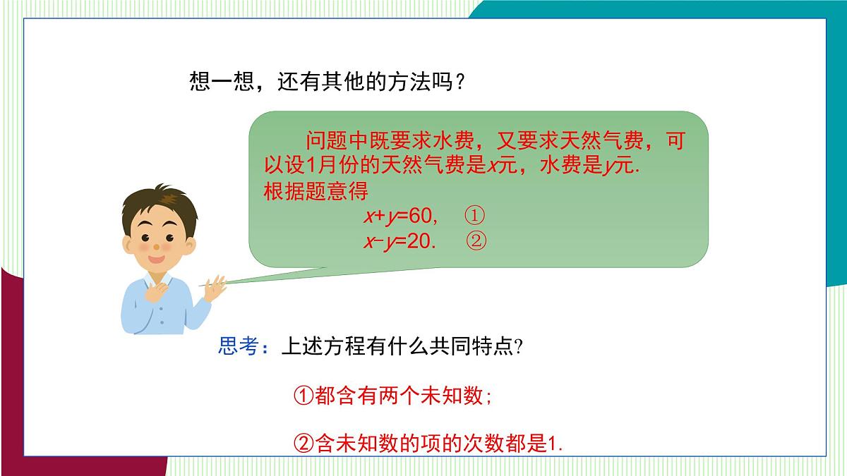 湘教版数学2024七年级上册 3.5 建立二元一次方程组 PPT课件第5页