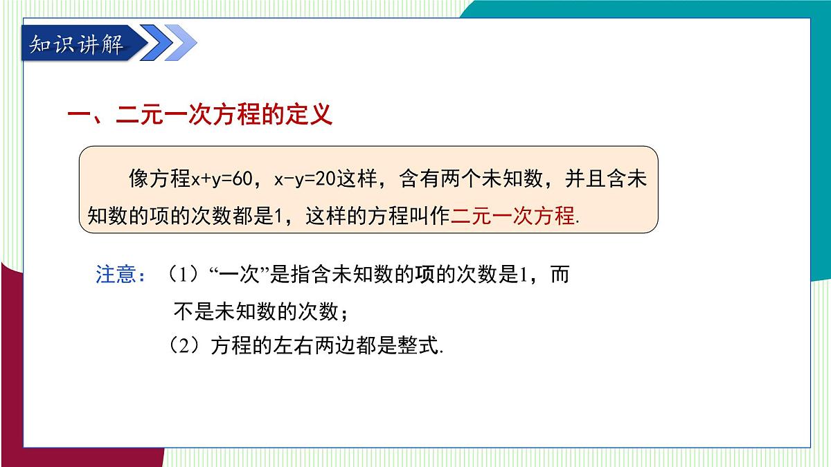湘教版数学2024七年级上册 3.5 建立二元一次方程组 PPT课件第6页