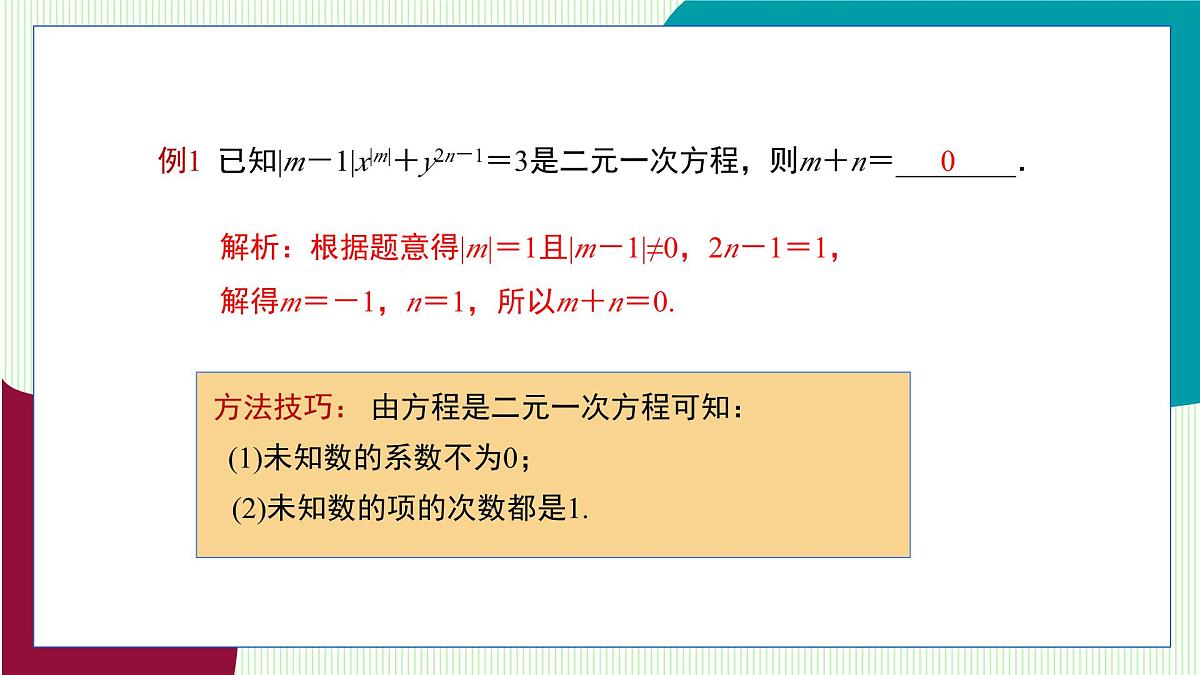 湘教版数学2024七年级上册 3.5 建立二元一次方程组 PPT课件第7页