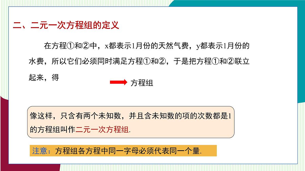 湘教版数学2024七年级上册 3.5 建立二元一次方程组 PPT课件第8页
