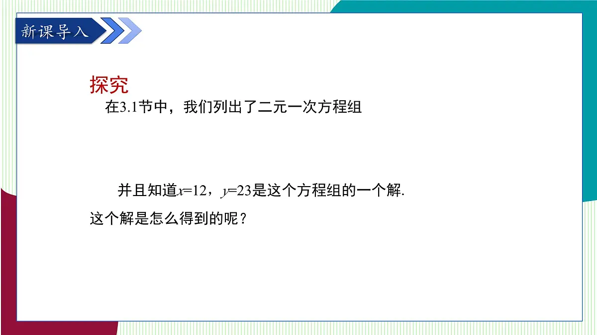 湘教版数学2024七年级上册 3.6二元一次方程组解法 3.6.1代入消元法(1) PPT课件第4页