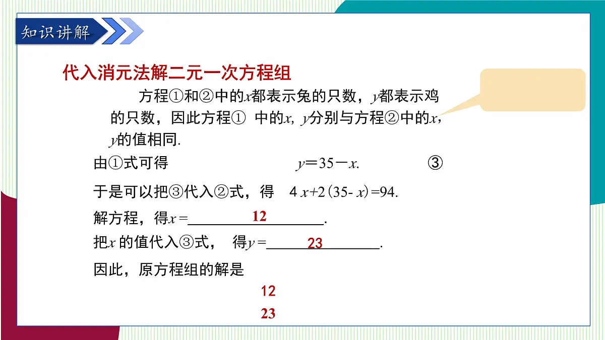 湘教版数学2024七年级上册 3.6二元一次方程组解法 3.6.1代入消元法(1) PPT课件第5页