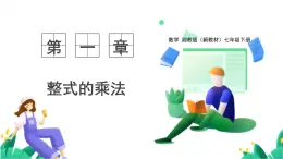 湘教版數(shù)學(xué)2024七年級(jí)下冊(cè)   1.1.2 冪的乘方 PPT課件