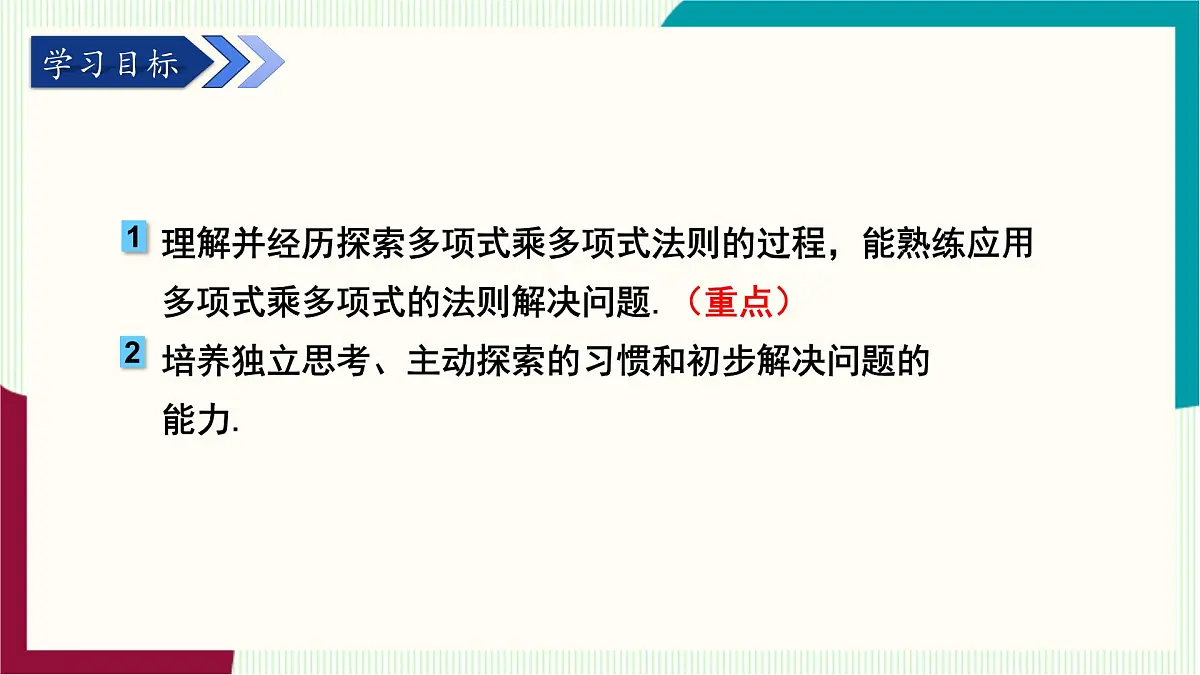 湘教版数学2024七年级下册 1.1.5 多项式的乘法(第2课时 多项式与多项式相乘) PPT课件第3页