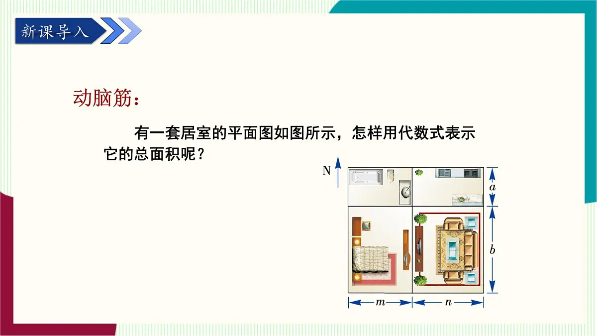 湘教版数学2024七年级下册 1.1.5 多项式的乘法(第2课时 多项式与多项式相乘) PPT课件第5页