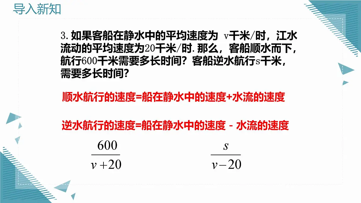 2024青岛版八年级数学上册第三章3.1分式第1课时课件第4页