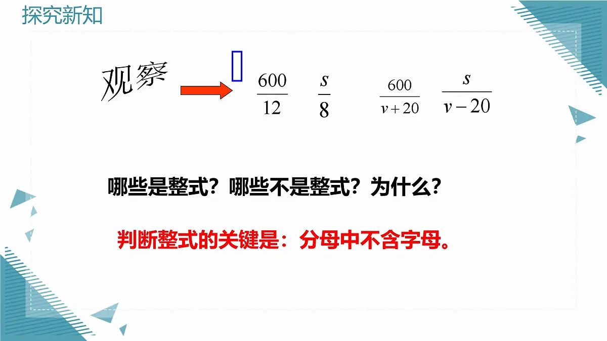 2024青岛版八年级数学上册第三章3.1分式第1课时课件第5页