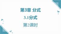 初中3.1 分式精品ppt课件
