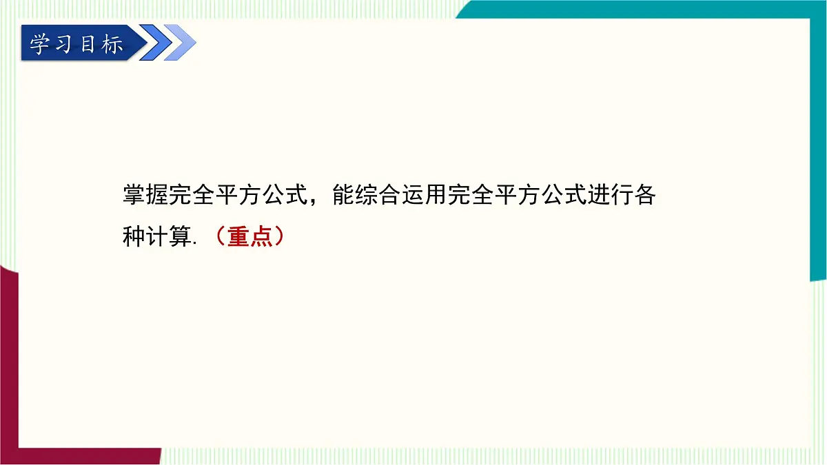 湘教版数学2024七年级下册 1.2.2 完全平方公式(第2课时 完全平方公式的应用) PPT课件第3页