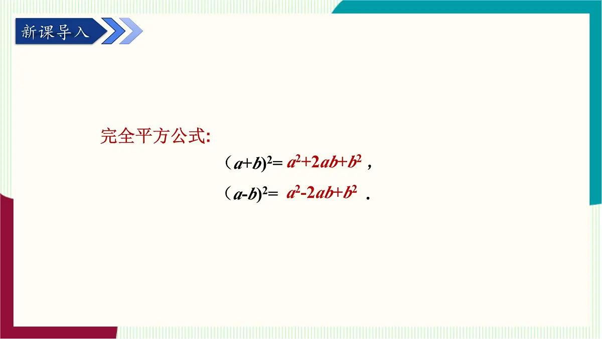 湘教版数学2024七年级下册 1.2.2 完全平方公式(第2课时 完全平方公式的应用) PPT课件第4页