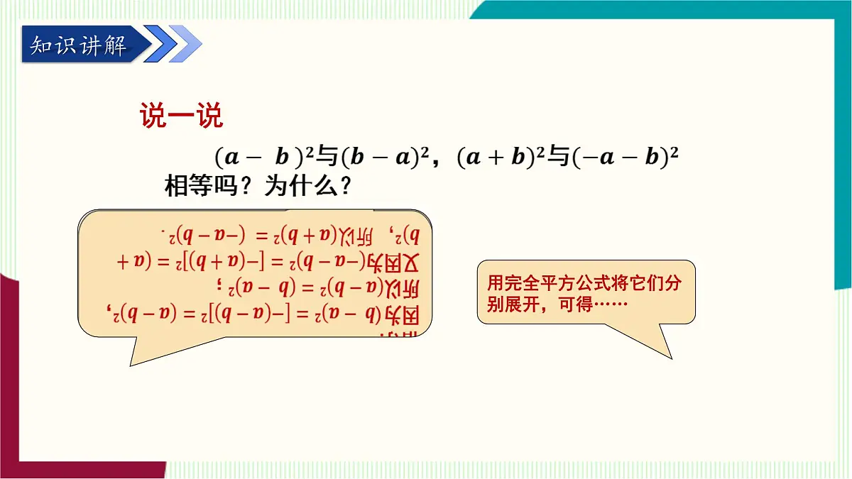 湘教版数学2024七年级下册 1.2.2 完全平方公式(第2课时 完全平方公式的应用) PPT课件第5页
