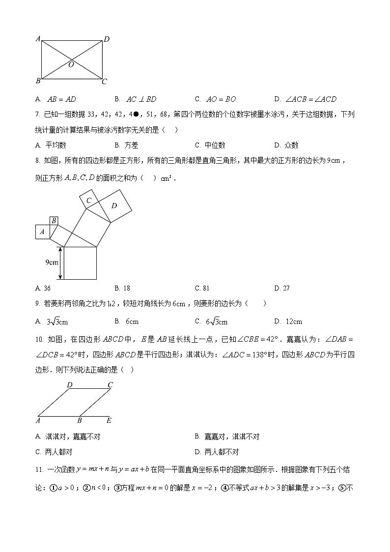 河北省廊坊市第四中学2024-2025学年八年级下学期5月月考数学试题第2页