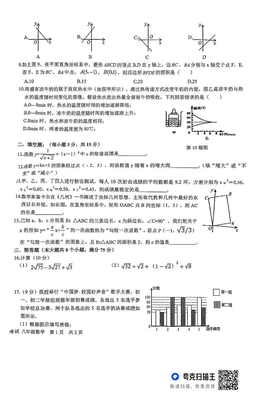 河南省许昌市建安区第三高级中学2023—2024学年八年级下学期期末数学试题第2页
