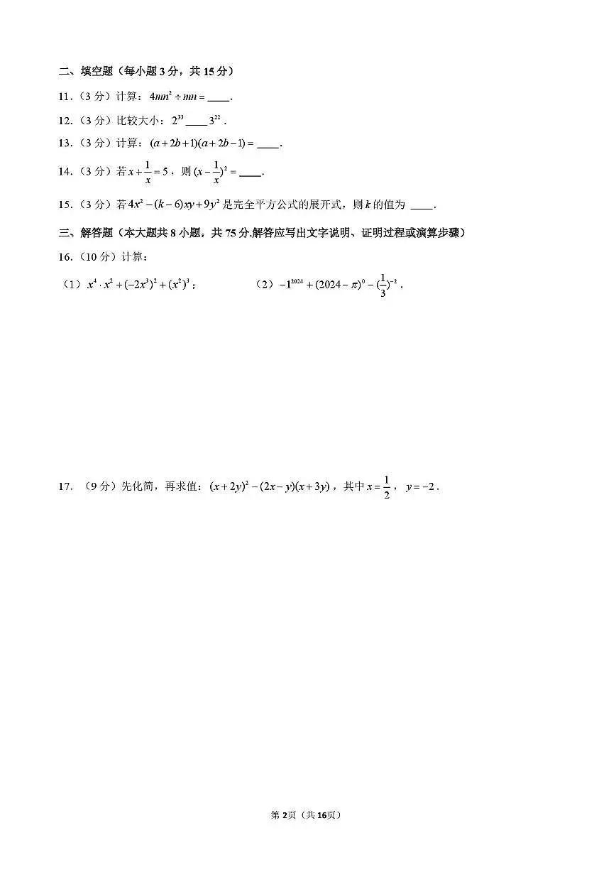 河南省郑州市新郑市2023-2024学年七年级下学期月考数学试卷(3月份)第2页