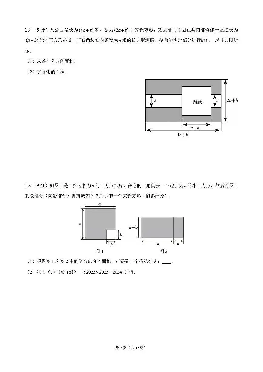 河南省郑州市新郑市2023-2024学年七年级下学期月考数学试卷(3月份)第3页