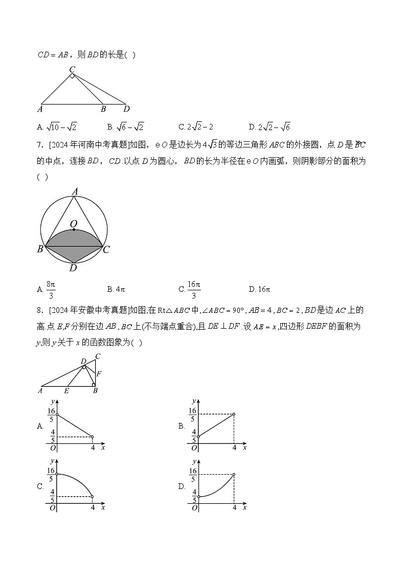 2025届中考数学临考真题模拟卷 【四川专用】第2页