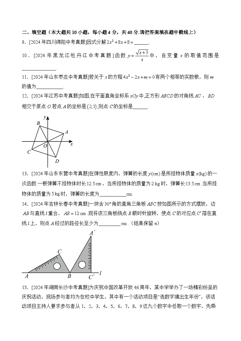 2025届中考数学临考真题模拟卷 【四川专用】第3页