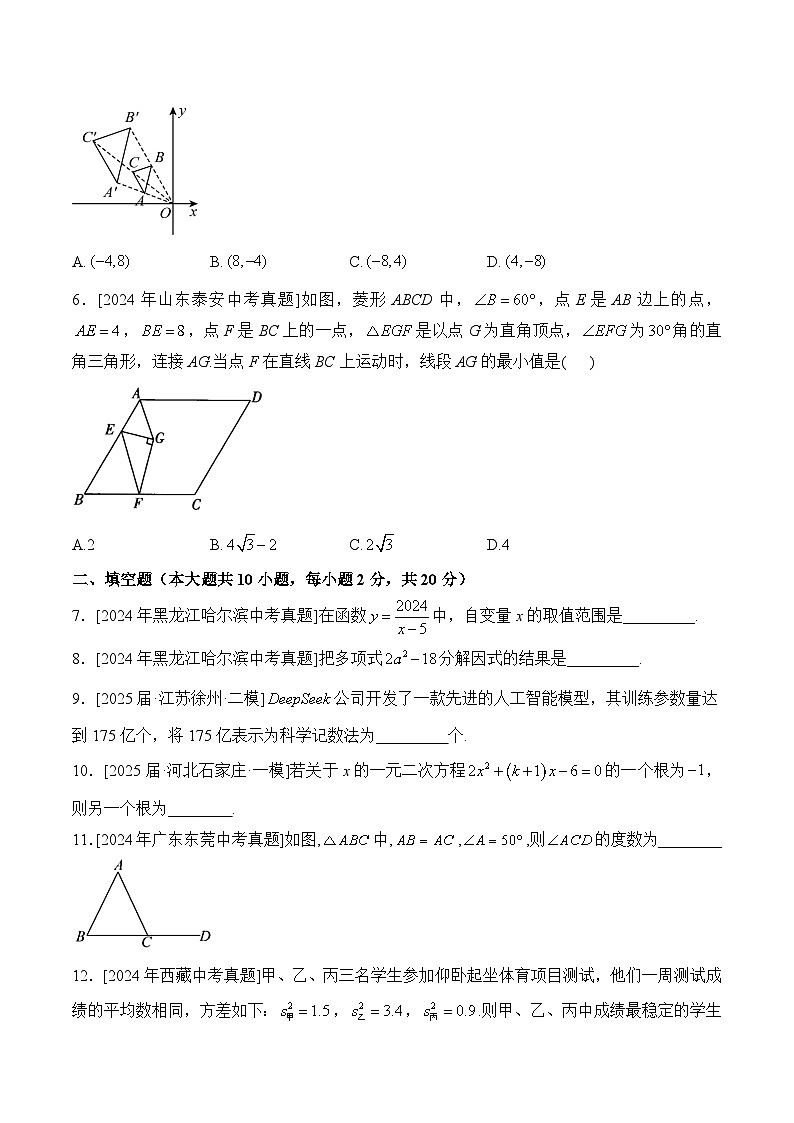 2025届中考数学临考真题模拟卷 【江苏南京专用】第2页