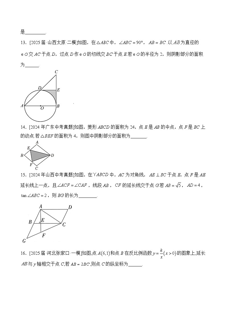 2025届中考数学临考真题模拟卷 【江苏南京专用】第3页