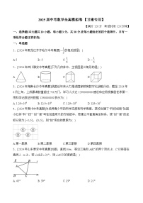 2025届中考数学临考真题模拟卷 【甘肃专用】