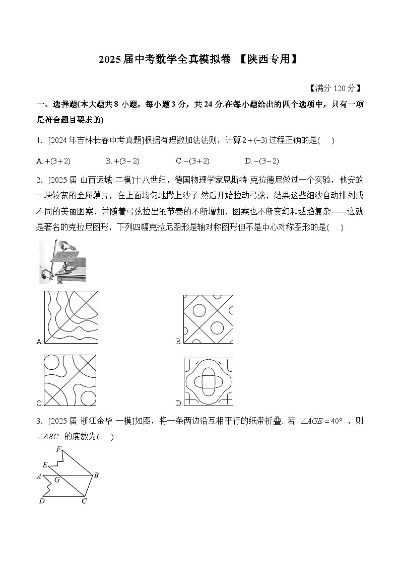2025届中考数学临考真题模拟卷 【陕西专用】第1页