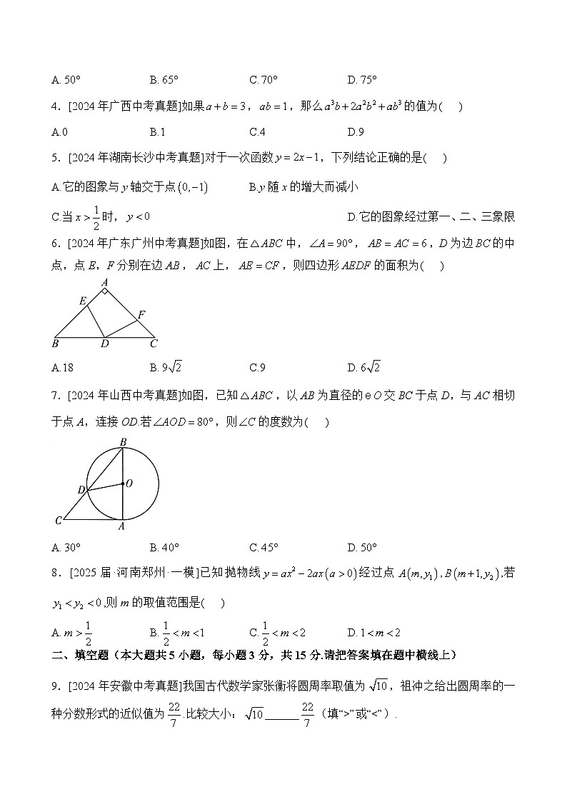 2025届中考数学临考真题模拟卷 【陕西专用】第2页