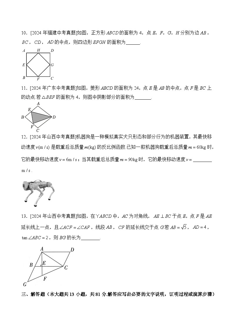 2025届中考数学临考真题模拟卷 【陕西专用】第3页