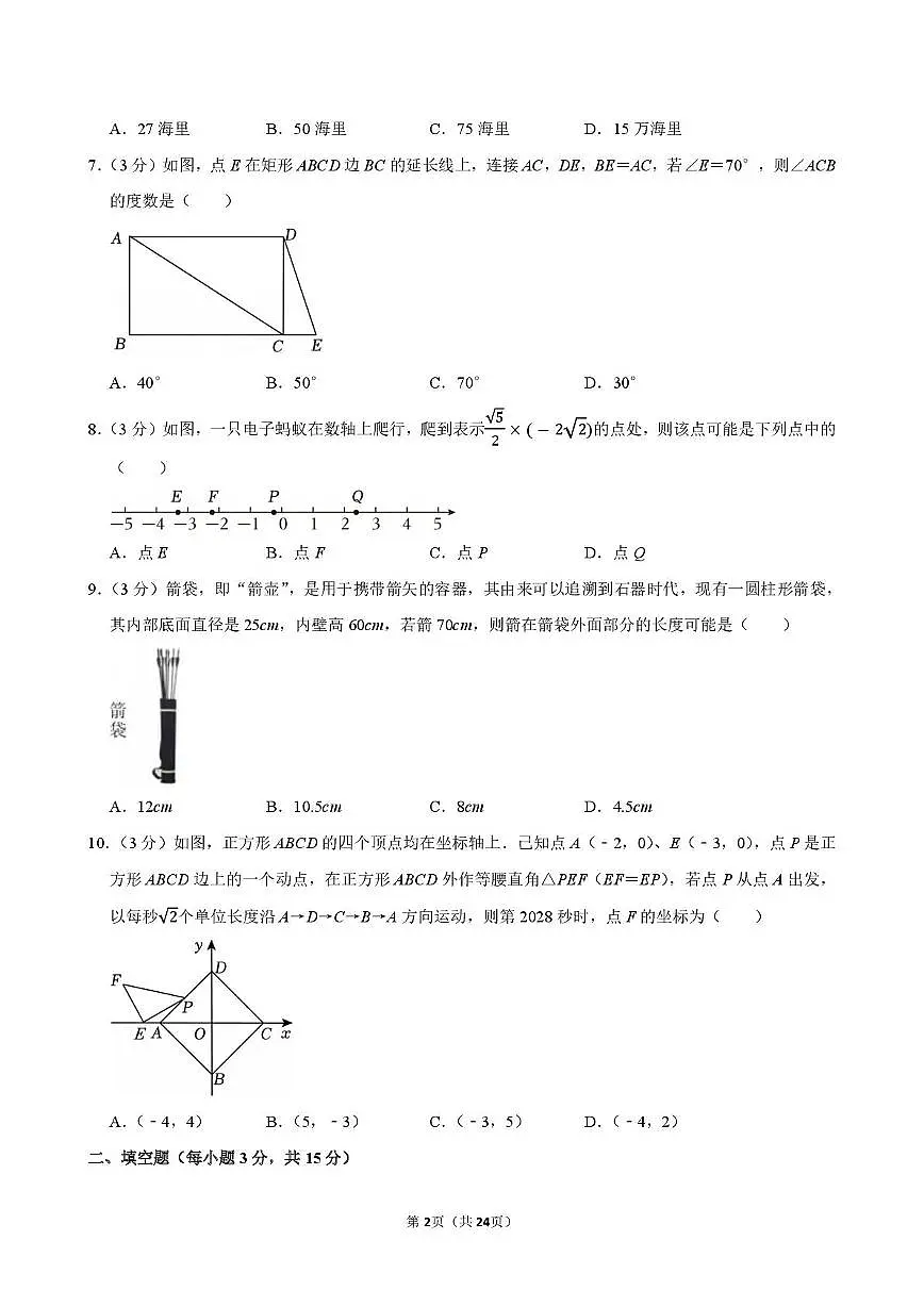 河南省驻马店市确山县2024-2025学年八年级下学期期中考试数学试卷第2页