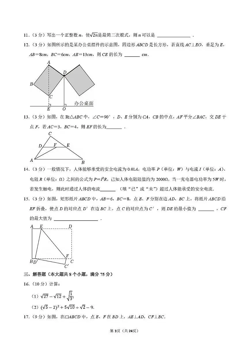河南省驻马店市确山县2024-2025学年八年级下学期期中考试数学试卷第3页