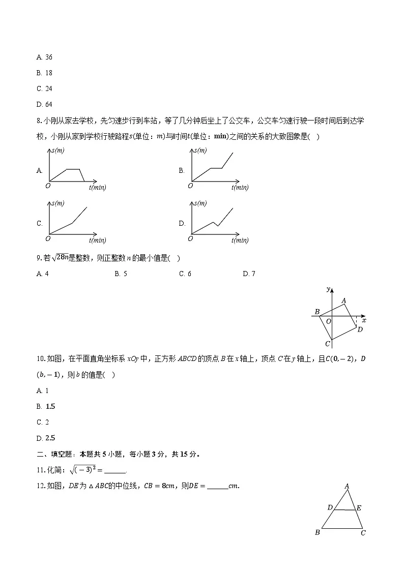 湖北省宜昌二十五中教联体2024-2025学年八年级下学期期中数学试卷第2页