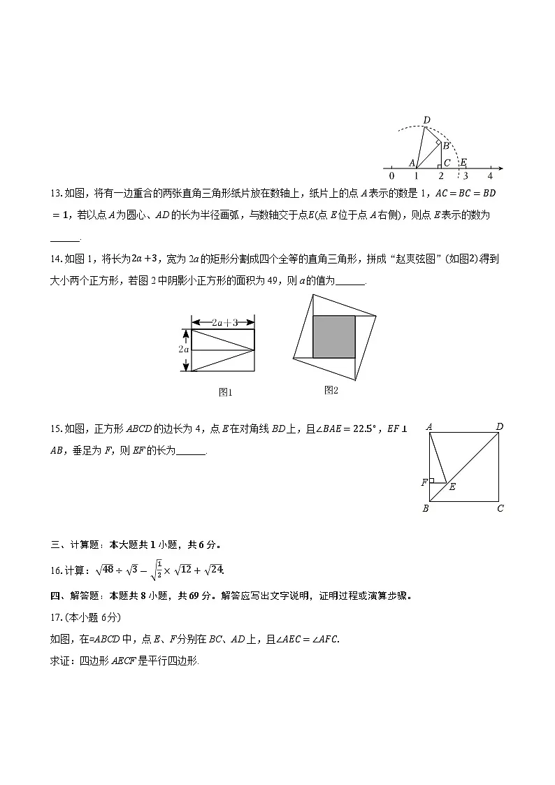 湖北省宜昌二十五中教联体2024-2025学年八年级下学期期中数学试卷第3页
