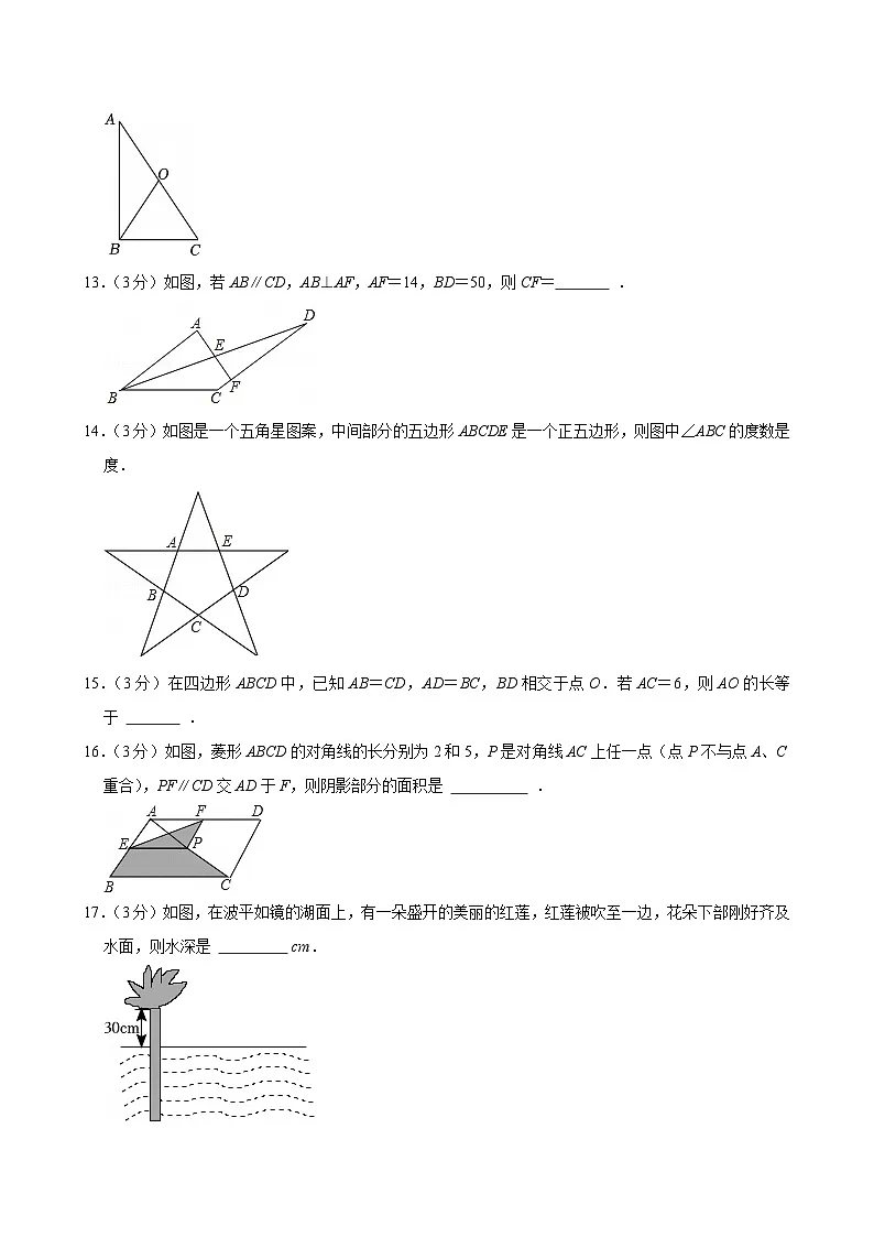 湖南省怀化市溆浦县2024—2025学年下学期八年级期中数学试卷第3页