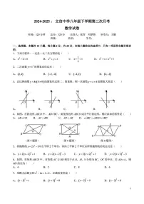 湖南省长沙市立信中学2024-2025学年八年级下学期第三次月考数学试题