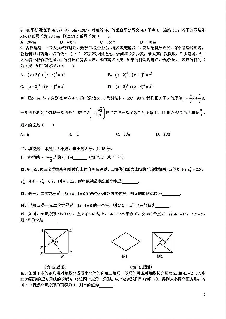 湖南省长沙市立信中学2024-2025学年八年级下学期第三次月考数学试题第2页