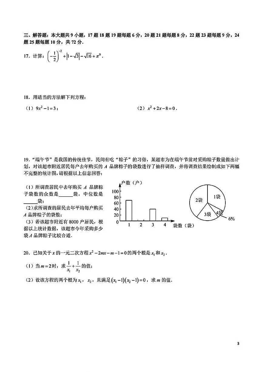 湖南省长沙市立信中学2024-2025学年八年级下学期第三次月考数学试题第3页