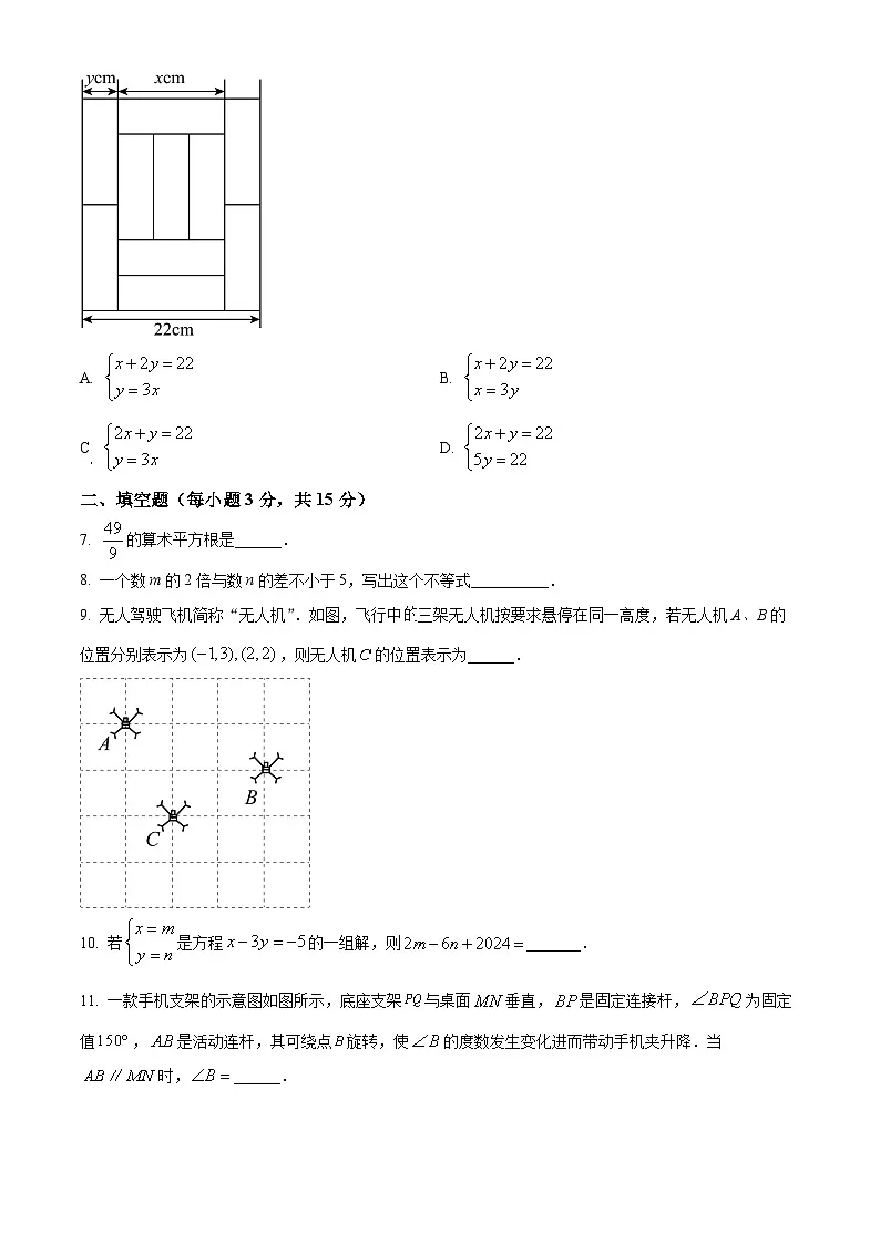 吉林省松原市前郭县2024-2025学年七年级下学期第三次月考数学试卷第2页