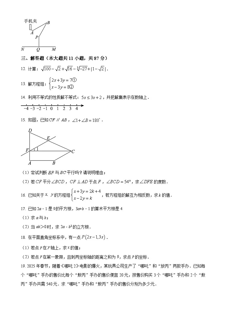 吉林省松原市前郭县2024-2025学年七年级下学期第三次月考数学试卷第3页