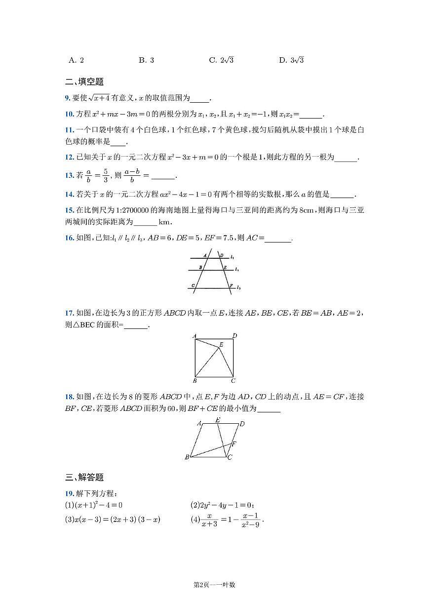 江苏省常熟市昆承中学2024-2025学年八年级下学期五月月考 数学试题第2页
