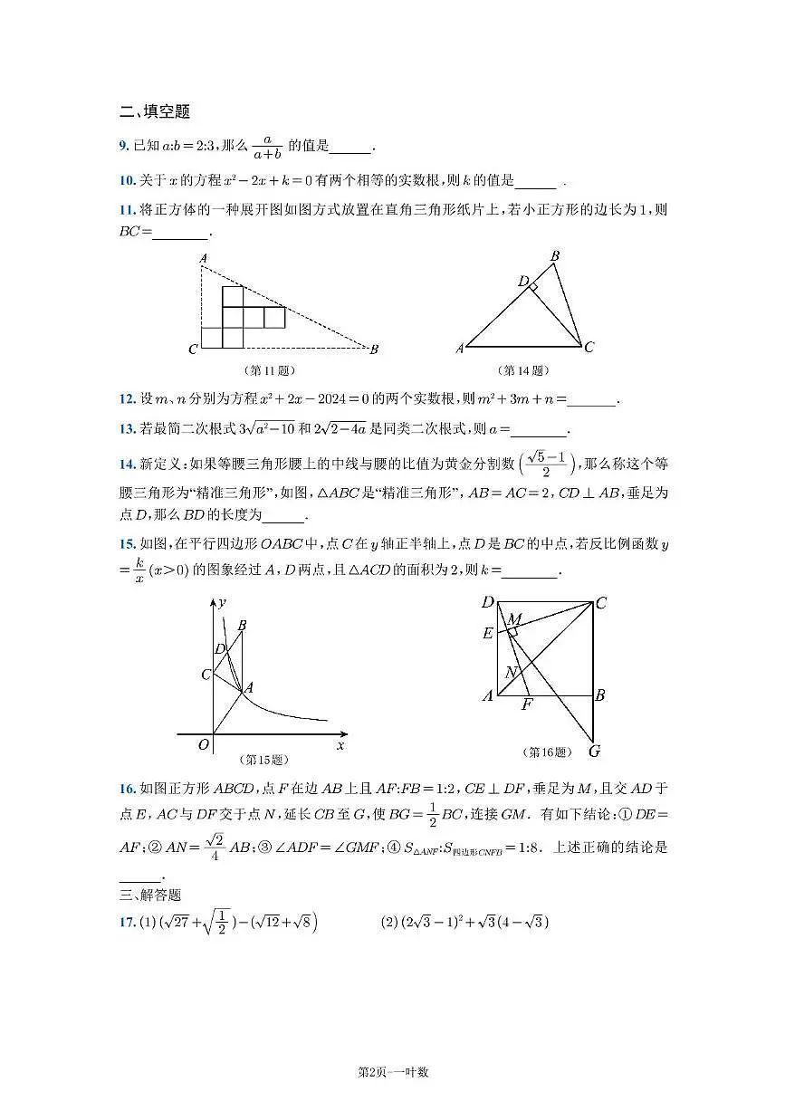 江苏省常熟市实验中学2024-2025学年下学期5月月考八年级数学试题第2页