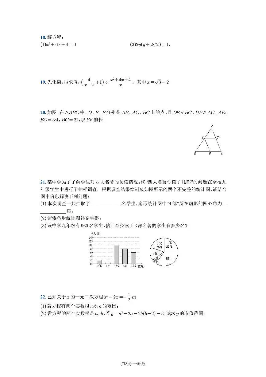 江苏省常熟市实验中学2024-2025学年下学期5月月考八年级数学试题第3页