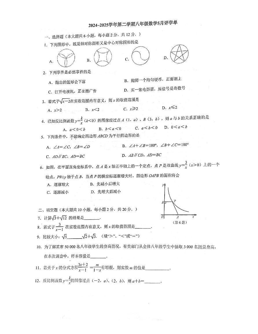 江苏省南京江北新区浦口外国语学校2024-2025学年八年级下学期数学5月月考试卷第1页