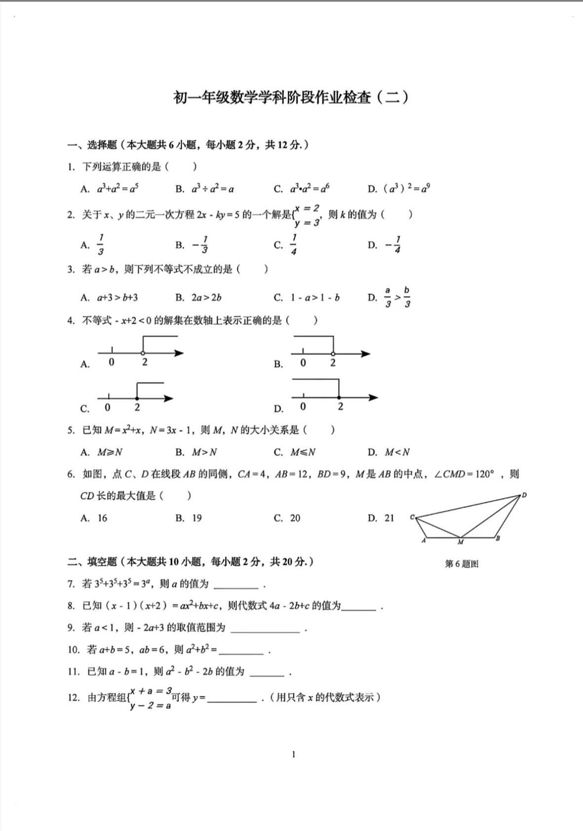 江苏省南京师范大学附属中学新城初级中学2024-2025学年七年级下学期第二次月考数学试题第1页