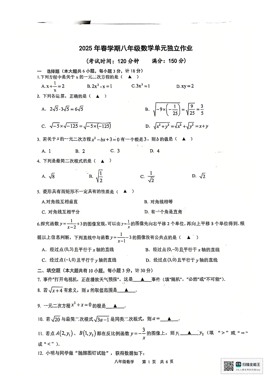 江苏省泰州中学附属初级中学2024-2025学年下学期5月月考八年级数学试题第1页