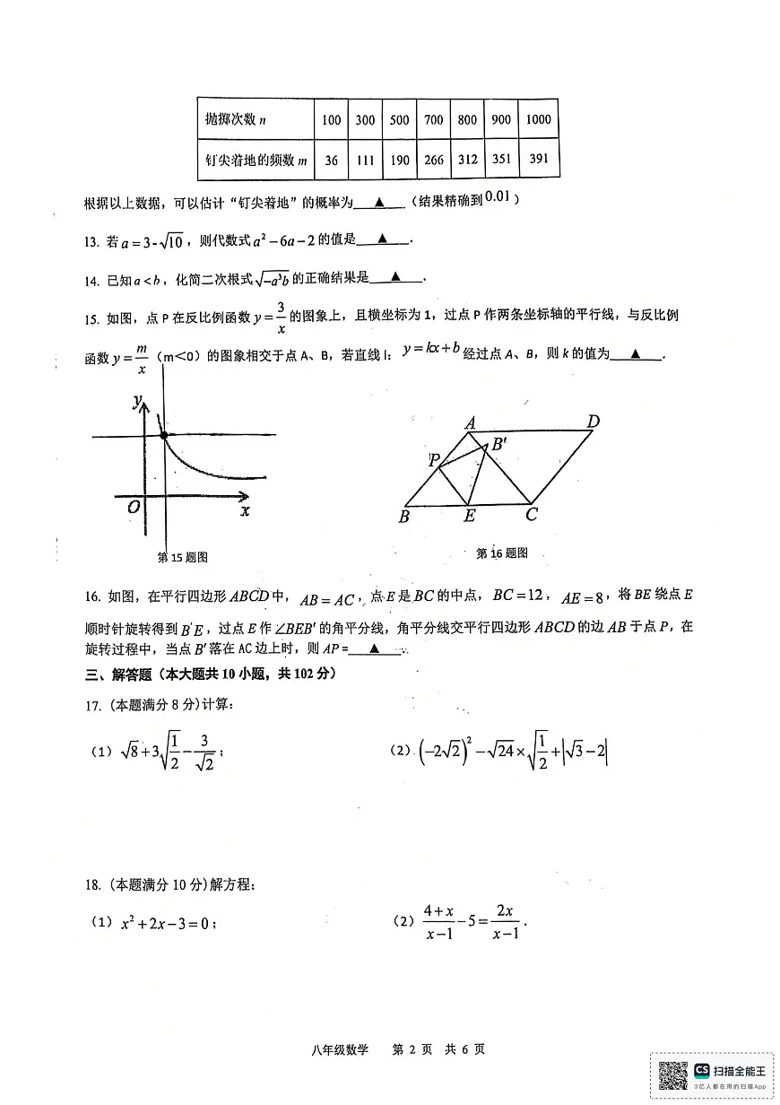 江苏省泰州中学附属初级中学2024-2025学年下学期5月月考八年级数学试题第2页